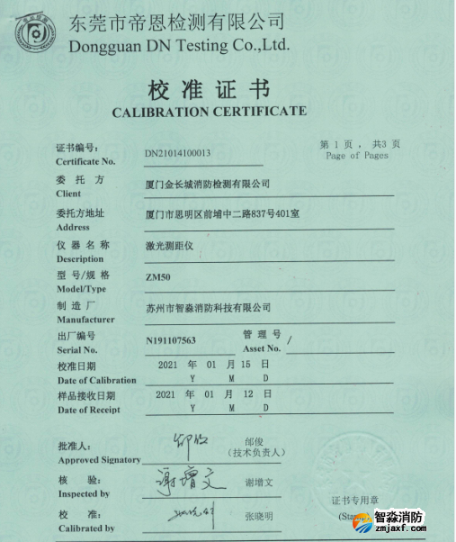 激光測(cè)距儀校準(zhǔn)證書(shū)